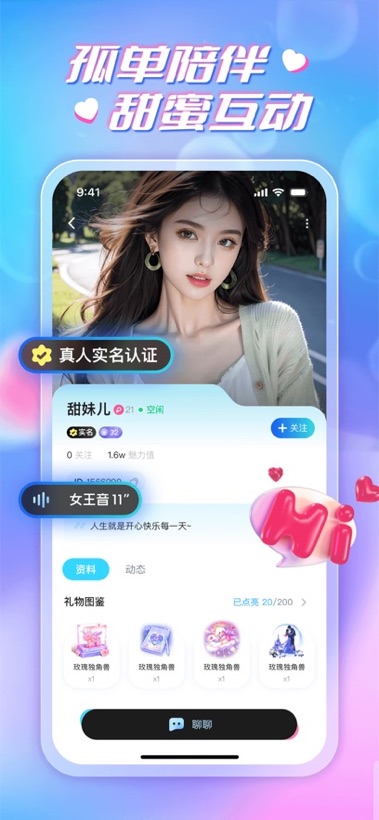言聊 陪伴者主页 语音名片
